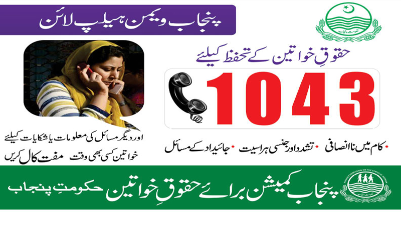 Women’s Rights Helpline in Pakistan