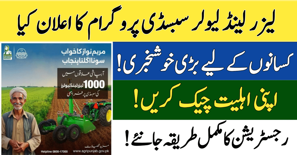 Laser Land Leveler Subsidy Program