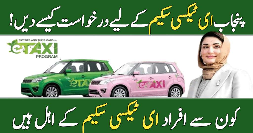 CM Punjab E-Taxi Scheme