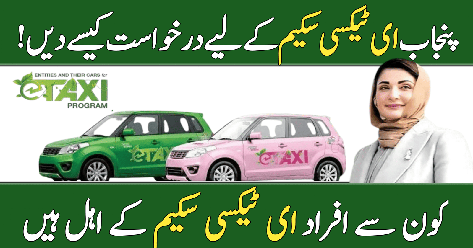 CM Punjab E-Taxi Scheme