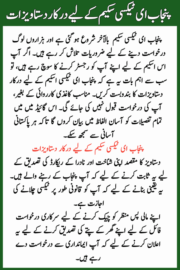 Documents Required for Punjab E-Taxi Scheme