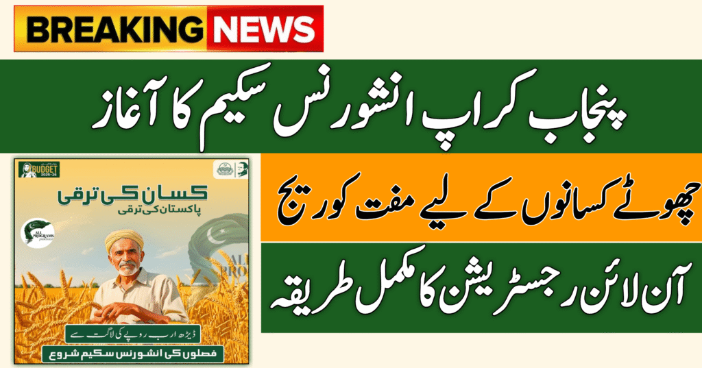 Punjab Crop Insurance Scheme 2025