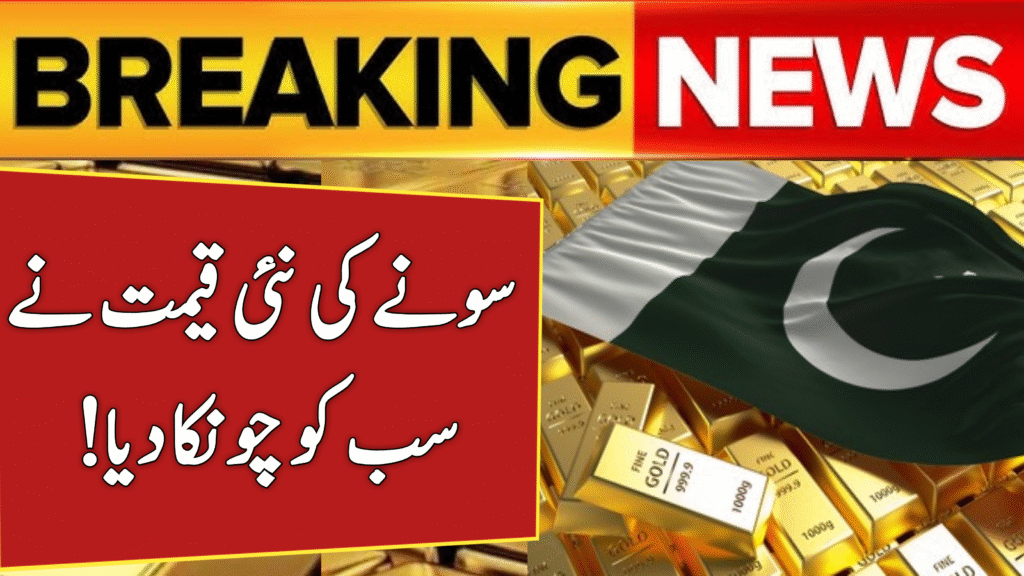 Gold Prices in Pakistan Today 26 September 2025