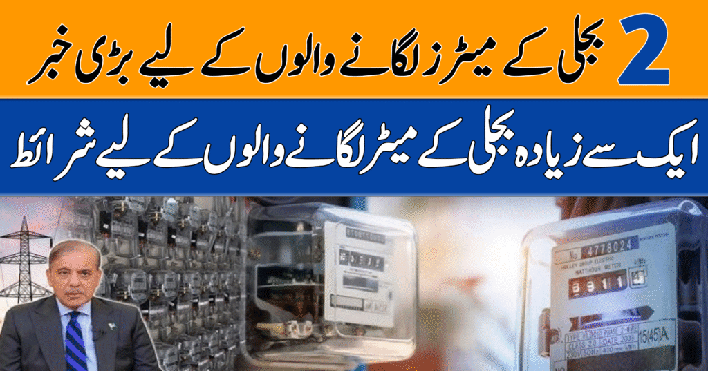 New Criteria for Installing Multiple Electricity Meters