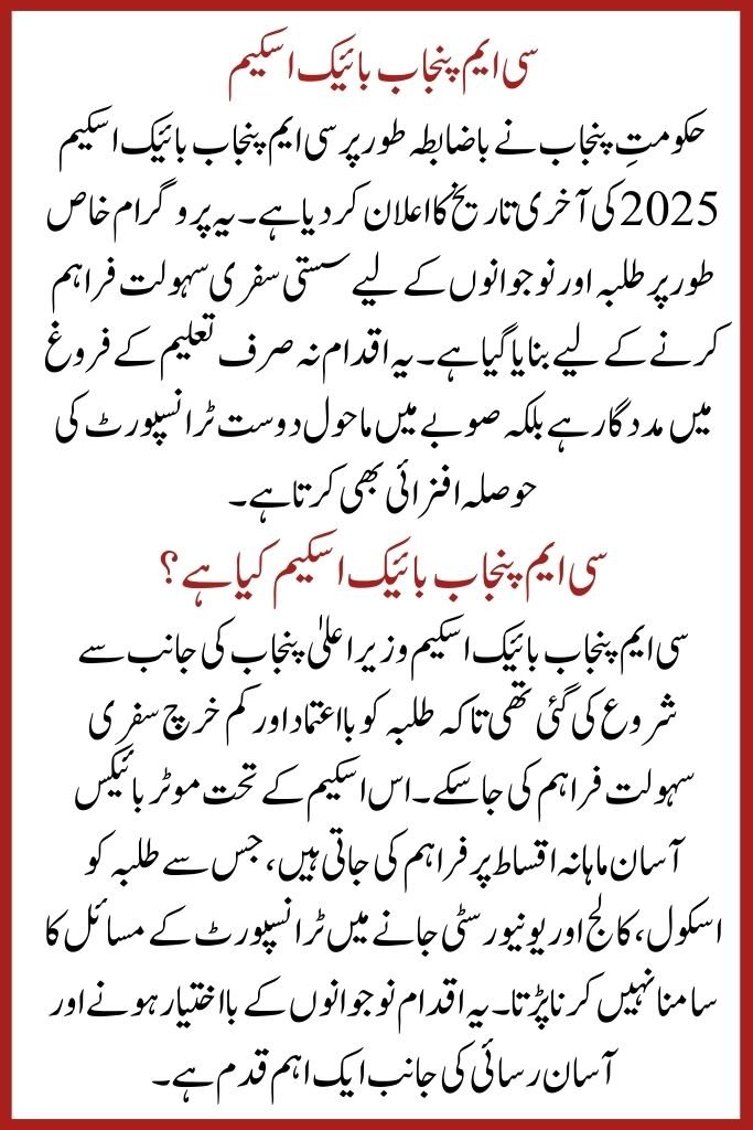 CM Punjab Bike Scheme