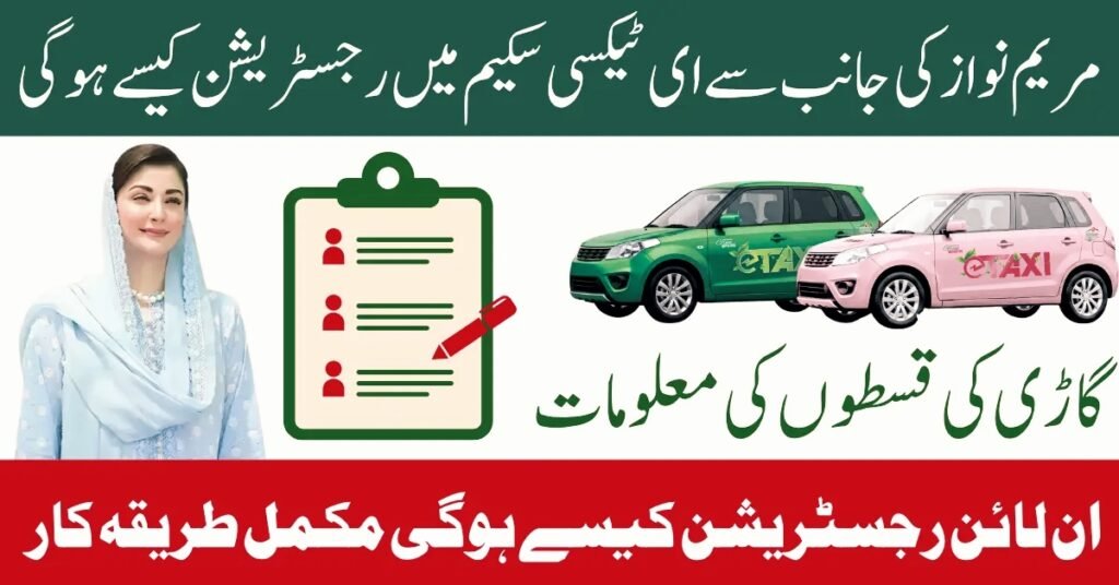 CM Punjab E-Taxi Scheme 2025