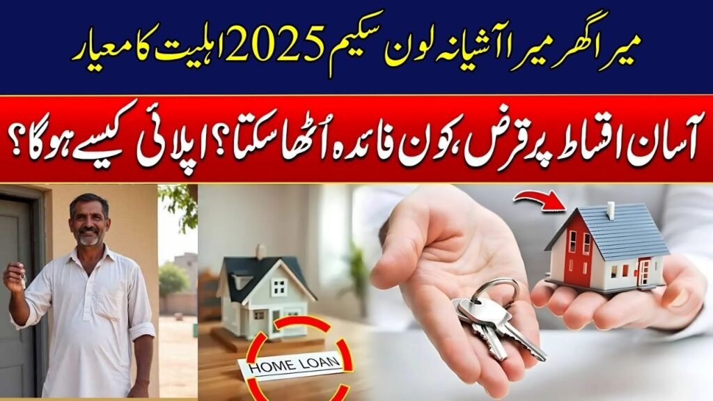Mera Ghar Mera Ashiana Scheme eligibility criteria