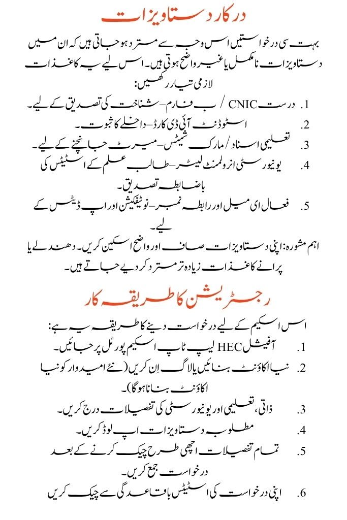 PM Laptop Scheme Phase 4