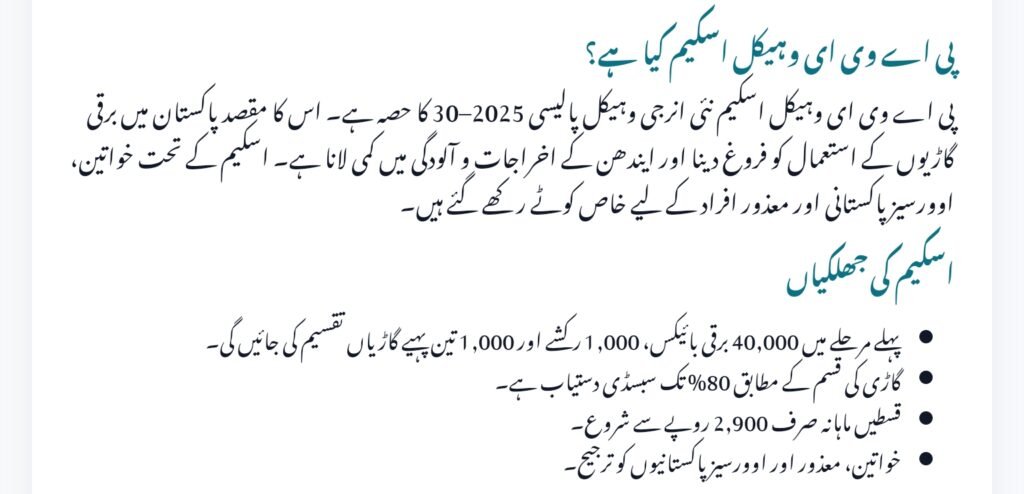 PAVE Vehicle Scheme Account Creation Issues