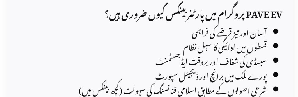 Complete PAVE EV Partner Banks List 2025