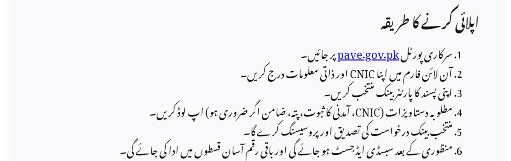 Complete PAVE EV Partner Banks List 2025