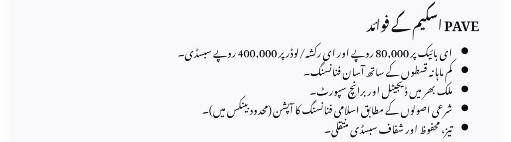 Complete PAVE EV Partner Banks List 2025