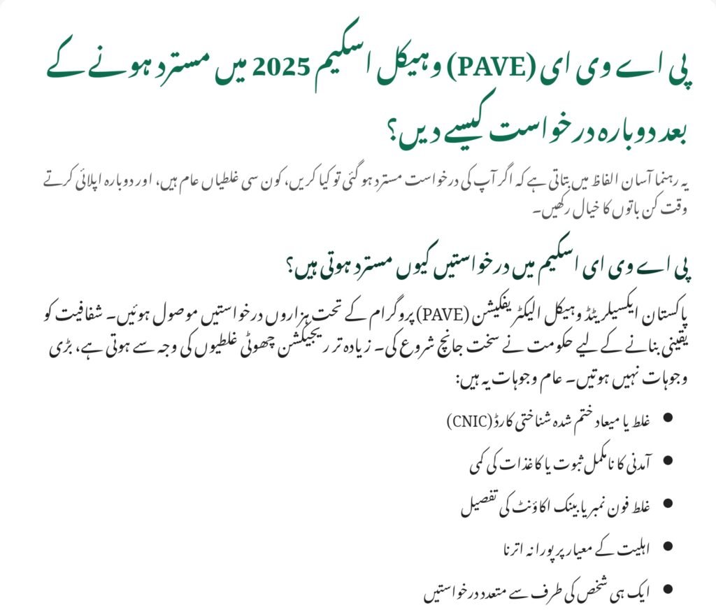 Reapply for PAVE Vehicle Scheme