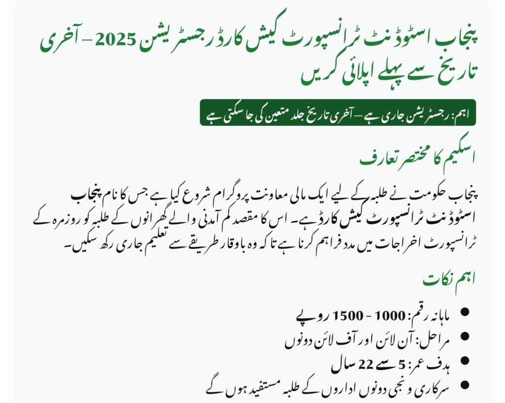 Punjab Student Transport Cash Card