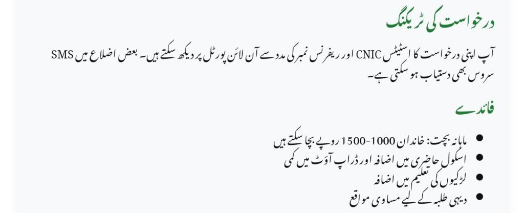 Punjab Student Transport Cash Card