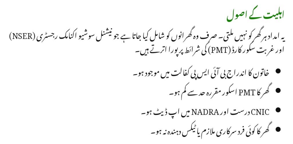 BISP Phase 2 Payment