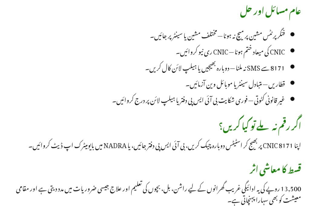 BISP Phase 2 Payment