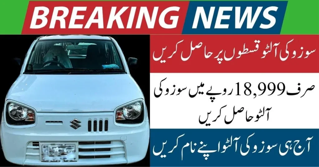 Suzuki Alto Installment Plan