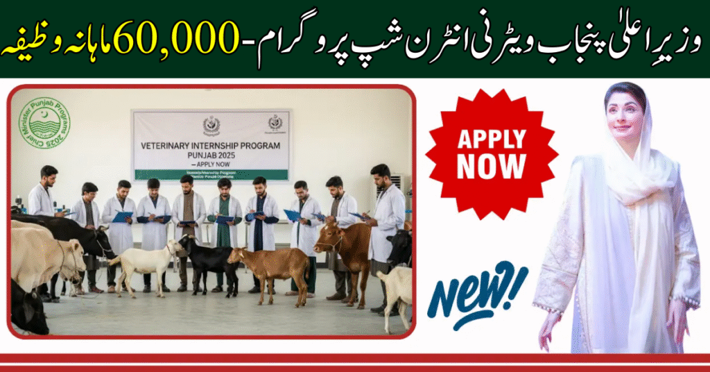 Veterinary & Para-Vet Internship 2025 in Punjab