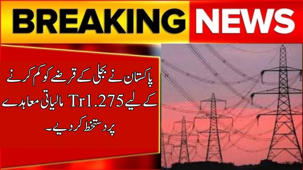 Pakistan Signs Rs1.275 Tr Financing Deal to Ease Power Debt