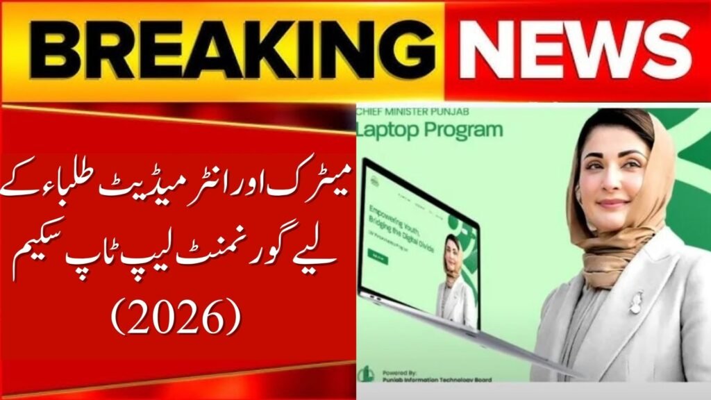 Govt Laptop Scheme for Matric & Intermediate Students