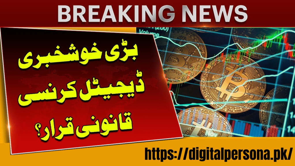 Crypto Gets Legal in Pakistan