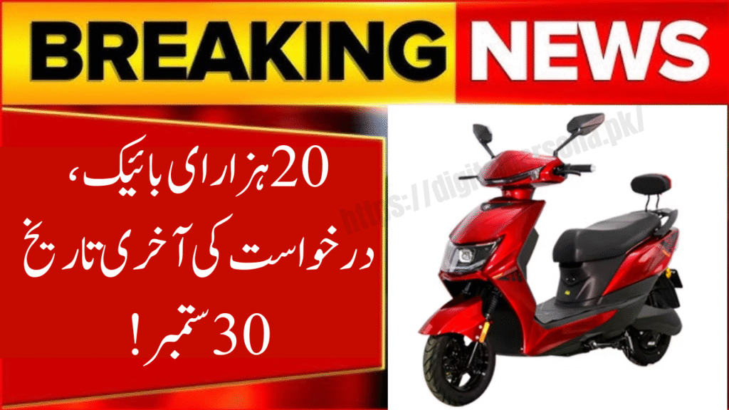 CM Punjab e-Bike Scheme