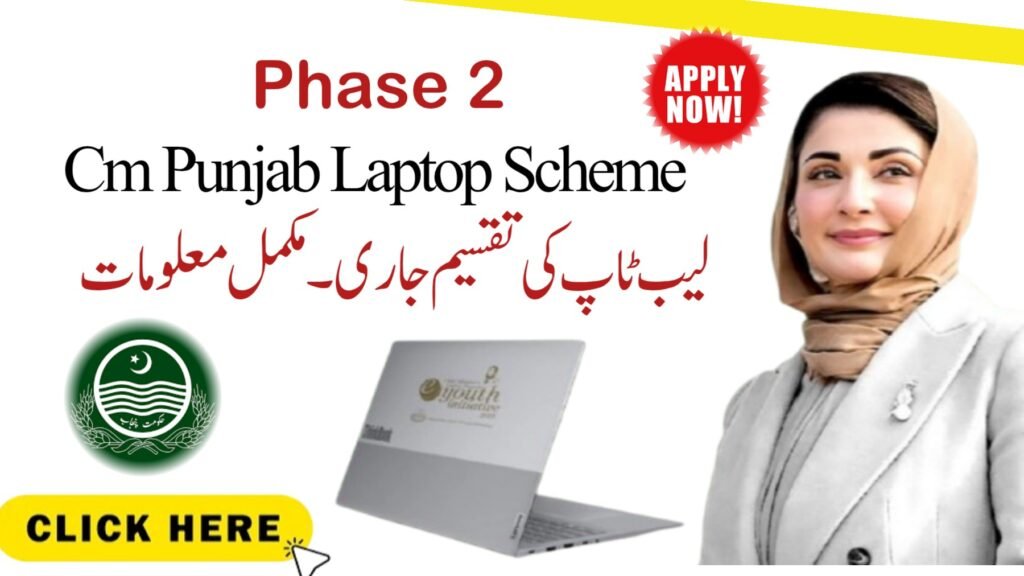 CM Punjab Laptop Scheme Phase 2 Distribution 2025
