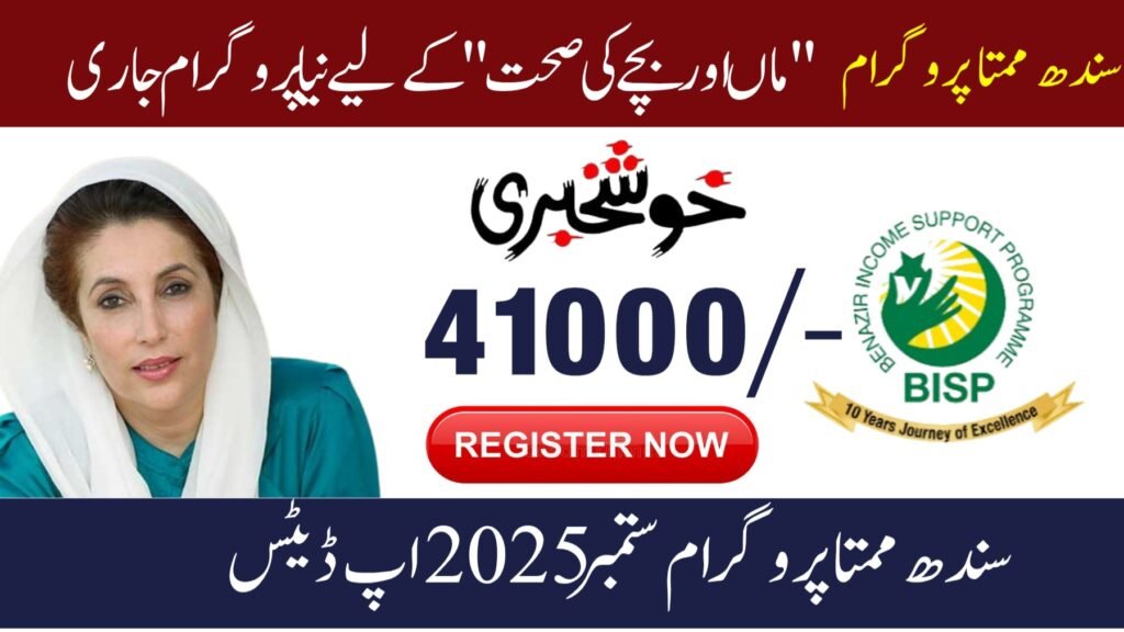 Today Update:Sindh CM Expands Mamata Program October 2025