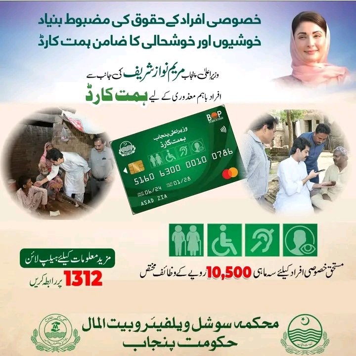 how to apply for Punjab Disability Wazifa 7000