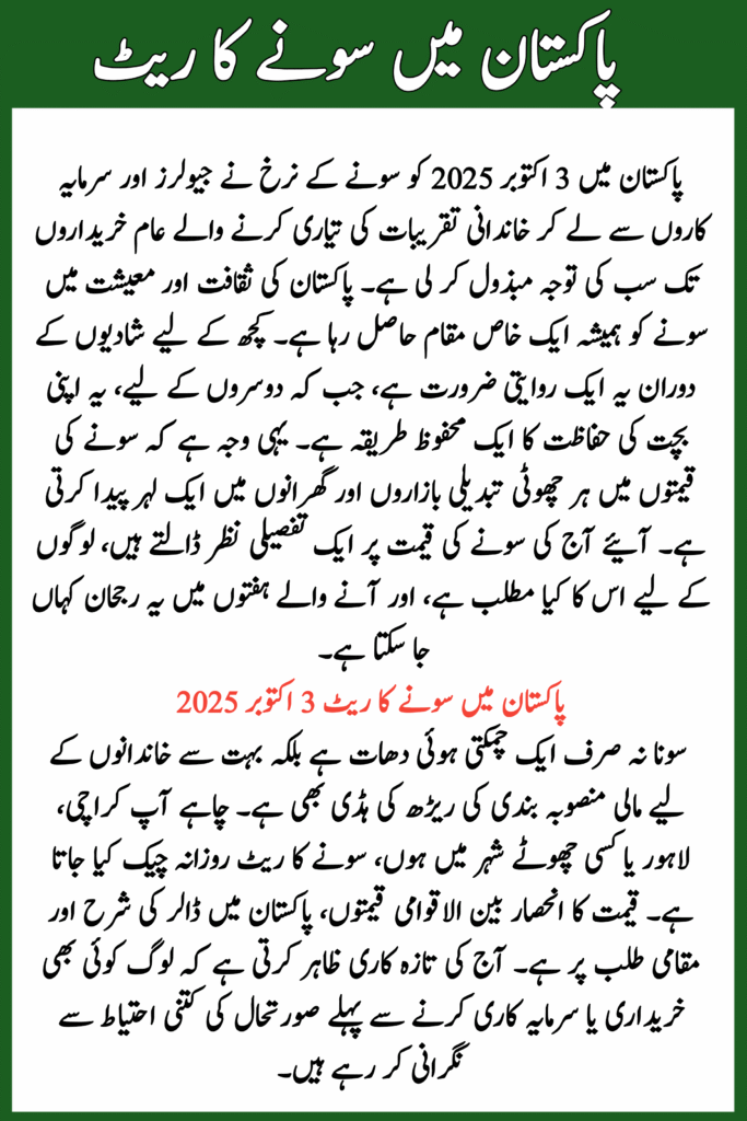 Gold Rate 3 October 2025