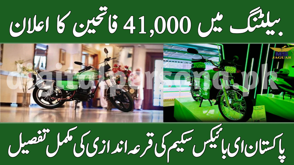 E-Bikes Scheme Balloting