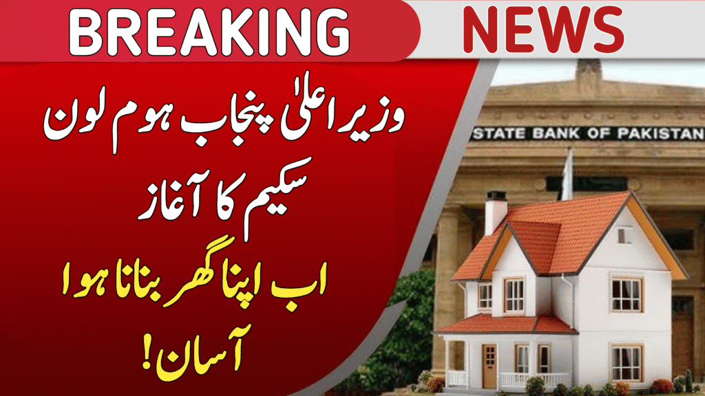 Punjab Home Loan Scheme