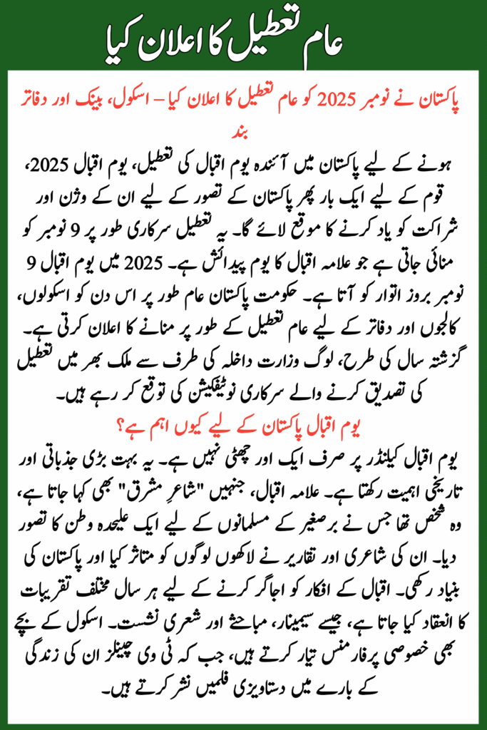 Pakistan Announces Public Holiday November 