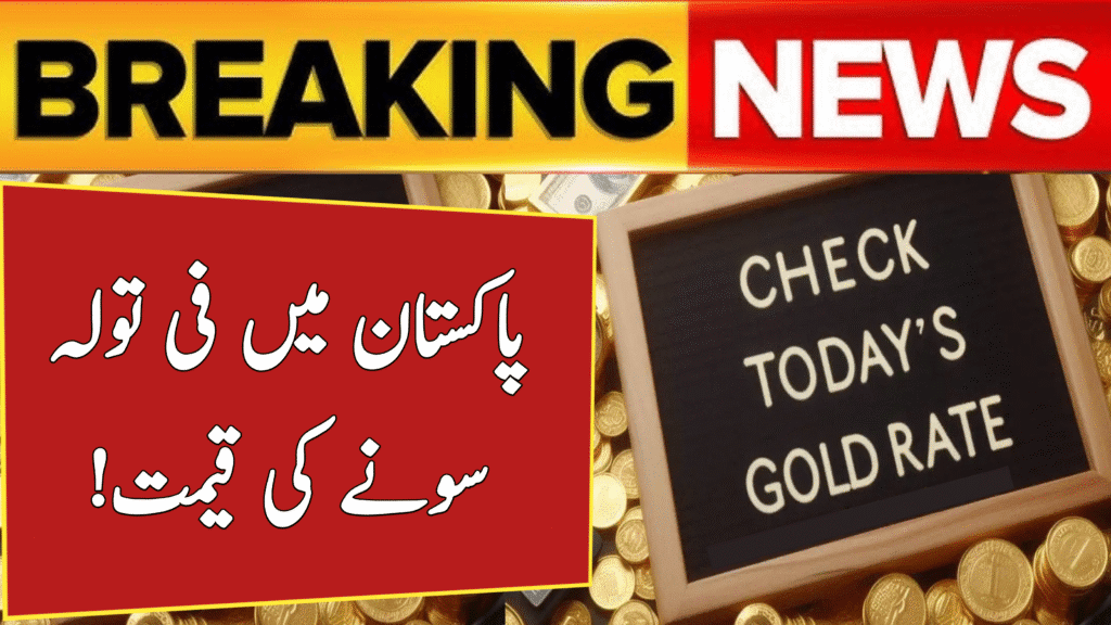 Today’s Gold Price in Pakistan