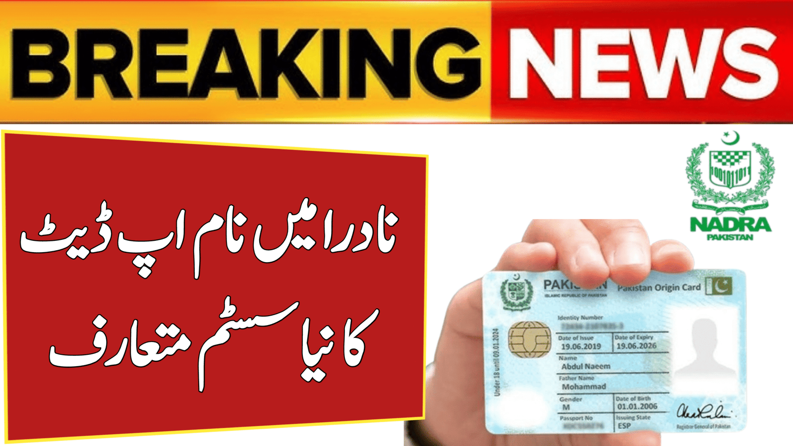 NADRA Name Correction Process