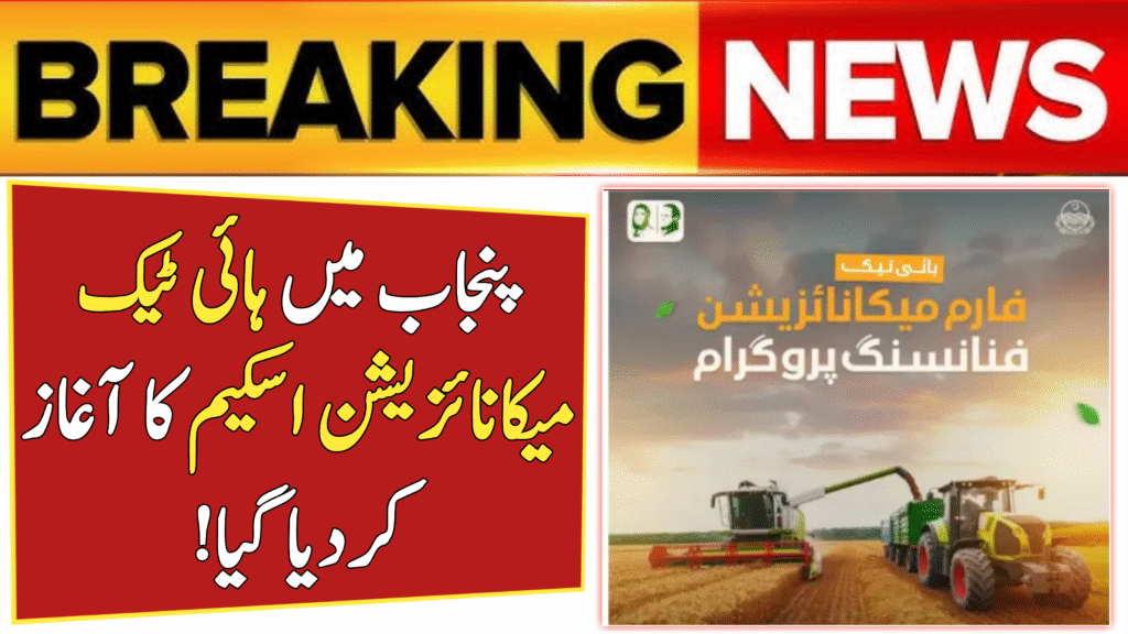 High-Tech Mechanization Scheme