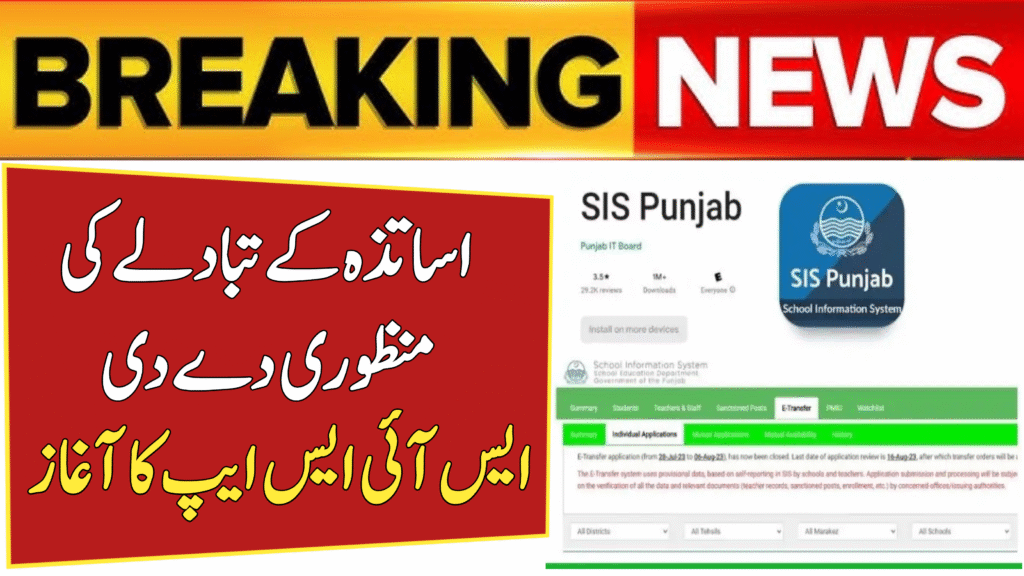 Govt Approves Transfer of Teachers via SIS App