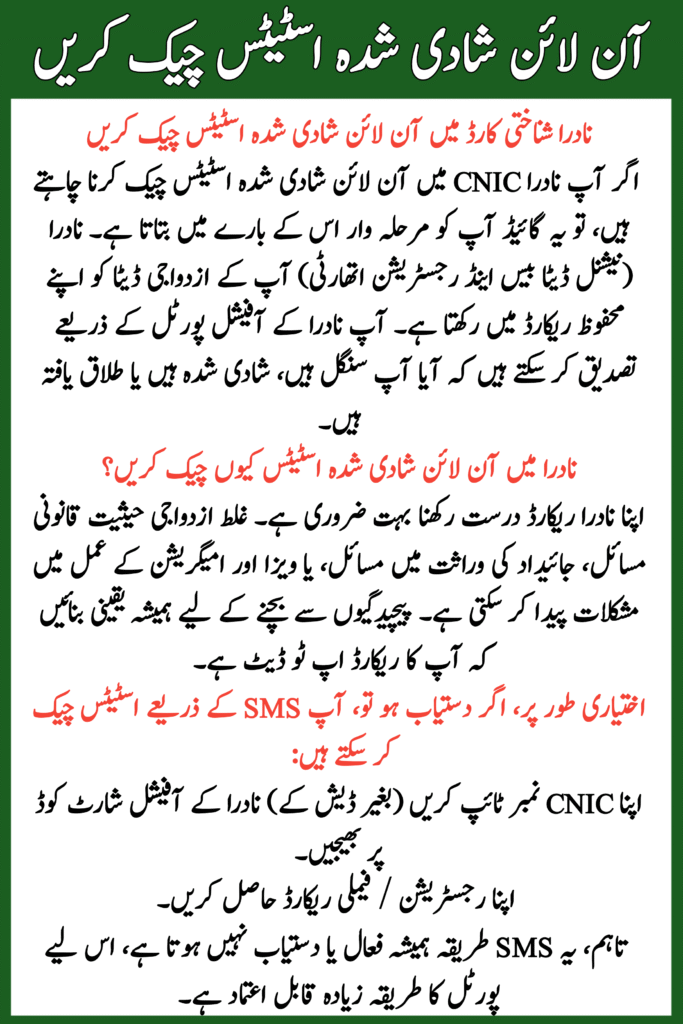 Check Online Married Status in NADRA