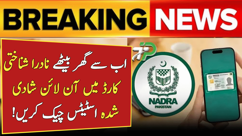 Check Online Married Status in NADRA