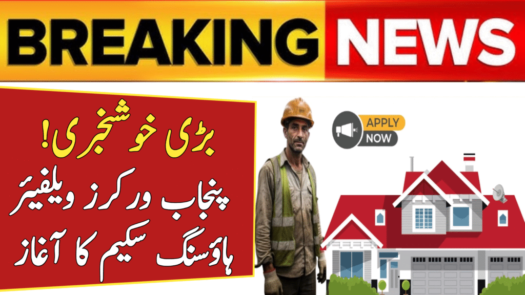Punjab Workers Welfare Housing Scheme