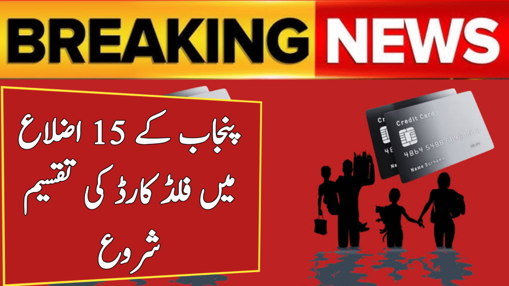 Punjab Flood Card Distribution