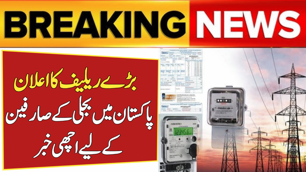 Electricity Consumers in Pakistan