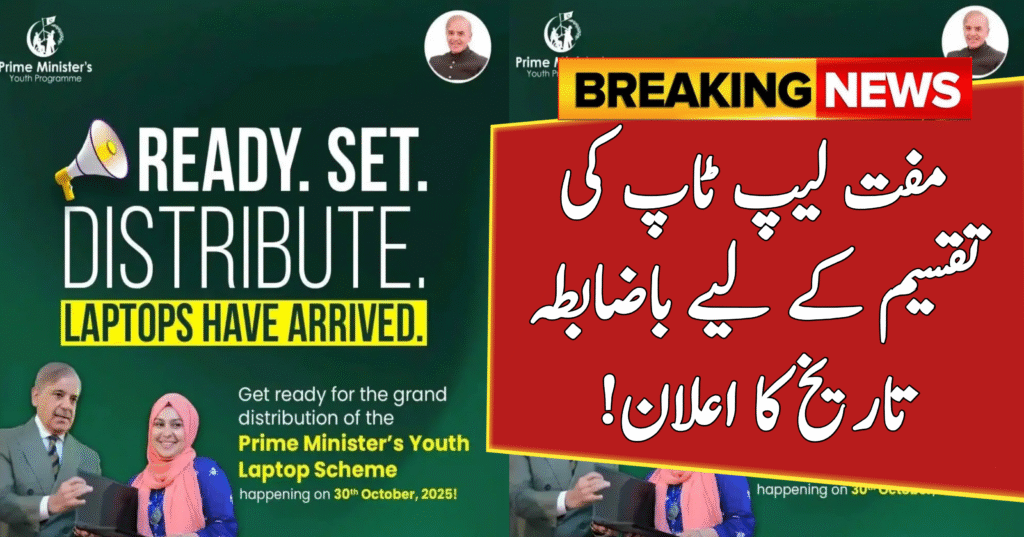 Distribution of Free Laptops