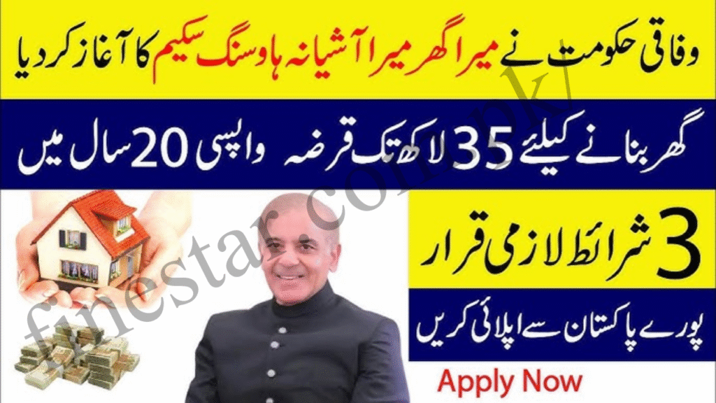 SBP Mera Ghar Mera Ashiana Scheme
