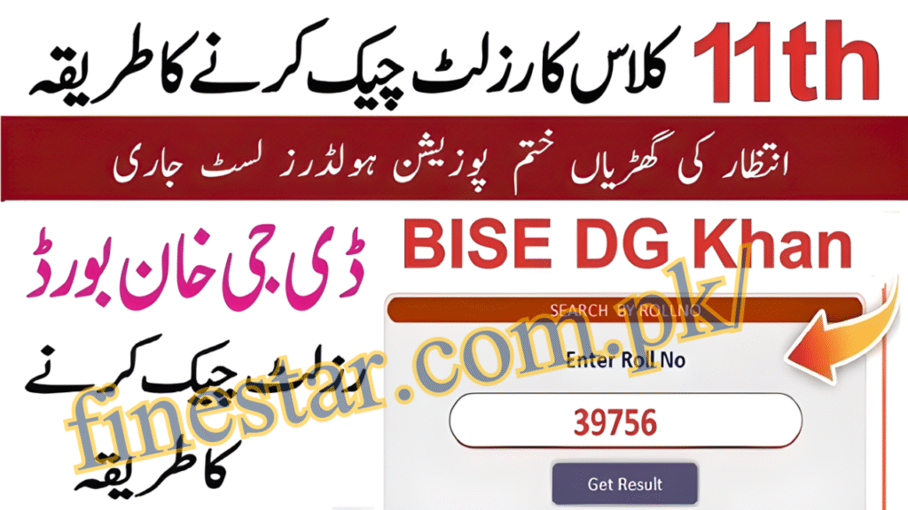 DG Khan Board 11th Class Result