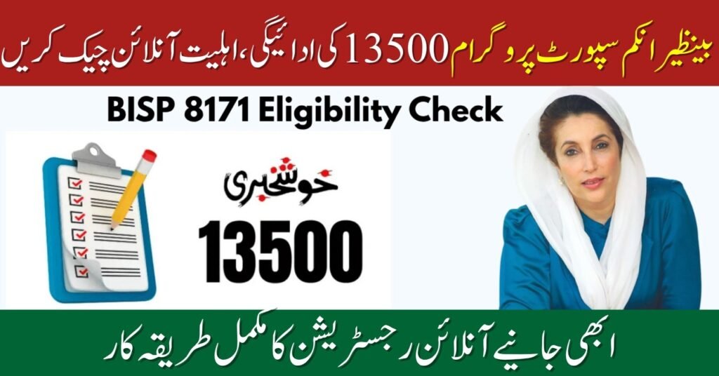 BISP 8171 Online Application Check Eligibility
