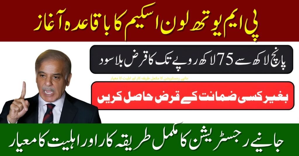 PM Youth Loan Scheme Online Apply