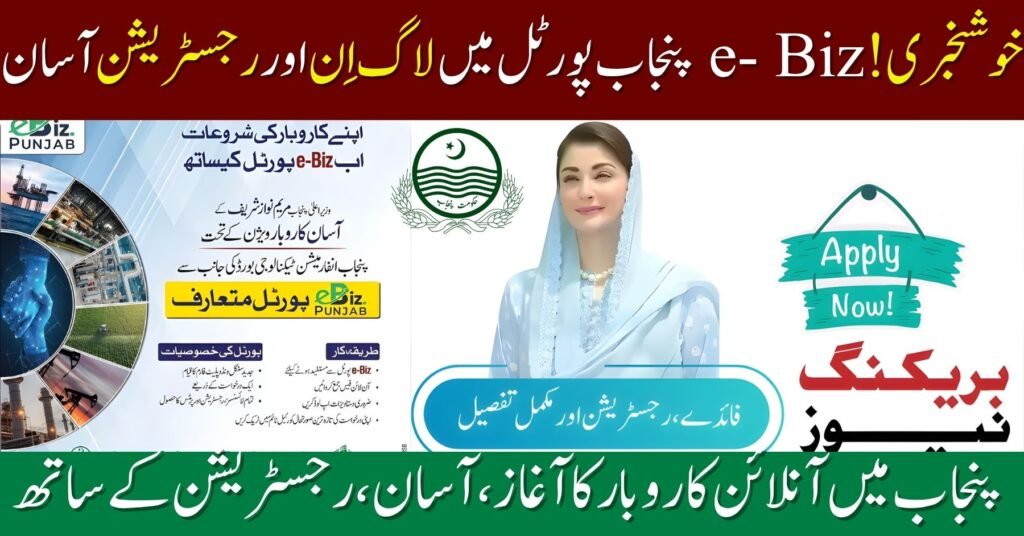 eBiz Portal Login for Punjab Scheme Registration