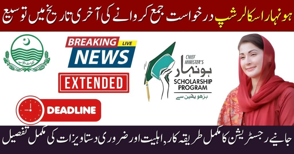 Punjab Honhaar Scholarship